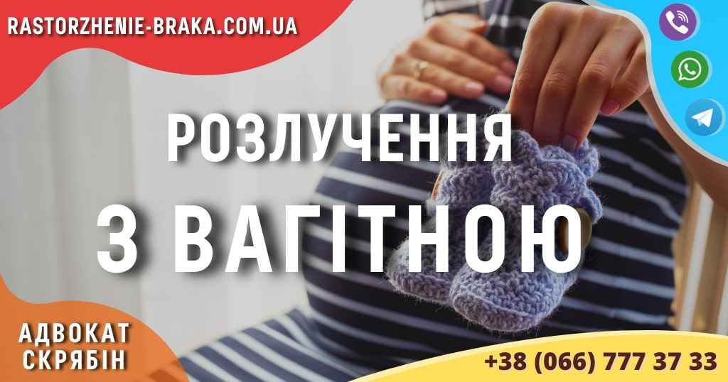 Розлучення з вагітною Розлучення з вагітною