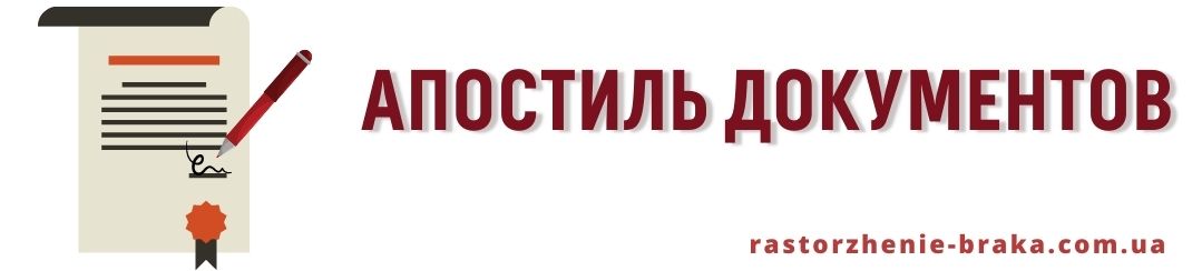 Апостиль документов Апостиль документов