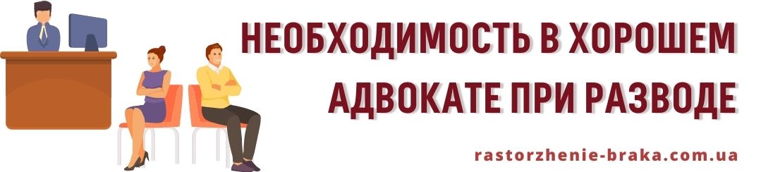 Необходимость в хорошем адвокате при разводе Необходимость в хорошем адвокате при разводе