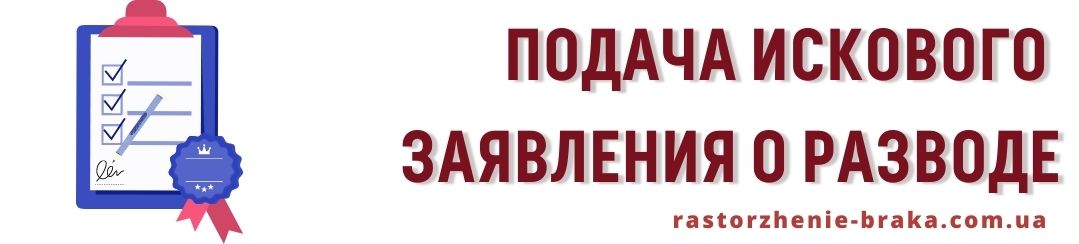 Подача искового заявления о разводе Подача искового заявления о разводе