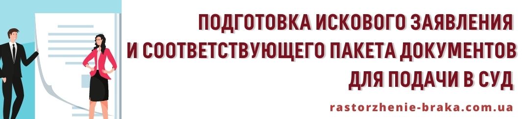 Подготовка искового заявления и соответствующего пакета документов для подачи в суд