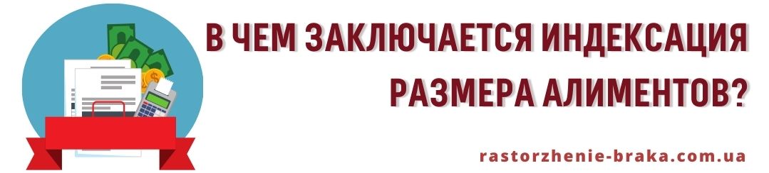 В чем заключается индексация размера алиментов? В чем заключается индексация размера алиментов?