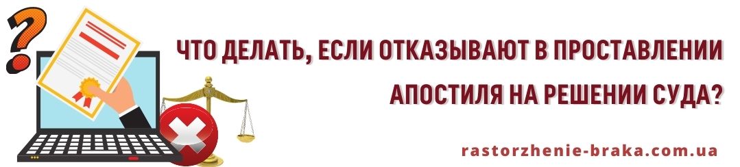 Что делать, если отказывают в проставлении апостиля на решении суда? Что делать, если отказывают в проставлении апостиля на решении суда?