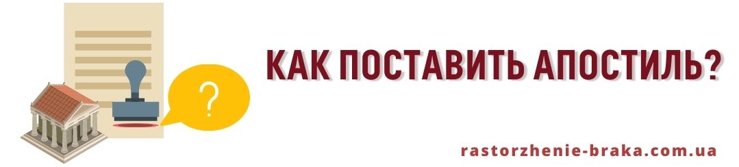 Как поставить апостиль? Как поставить апостиль?