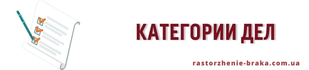 Категории дел