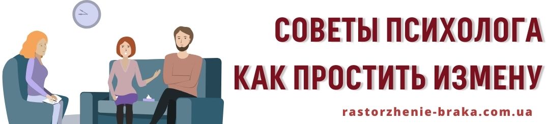 Советы психолога как простить измену Советы психолога как простить измену