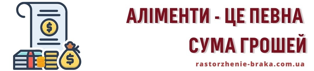 Аліменти - це певна сума грошей Аліменти - це певна сума грошей
