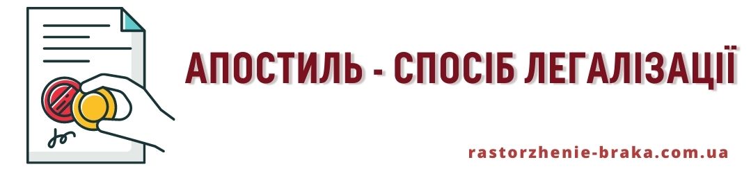 Апостиль - спосіб легалізації Апостиль - спосіб легалізації