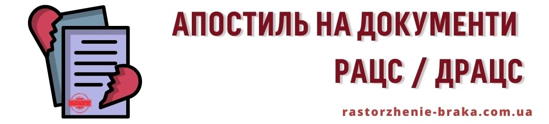 Апостиль на документи РАЦС / ДРАЦС Апостиль на документи РАЦС / ДРАЦС