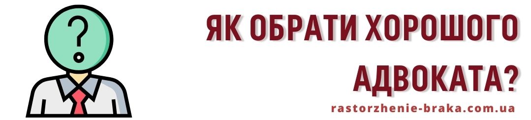 Як обрати хорошого адвоката? Як обрати хорошого адвоката?