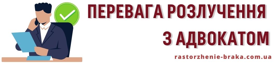 Перевага розлучення з адвокатом Перевага розлучення з адвокатом