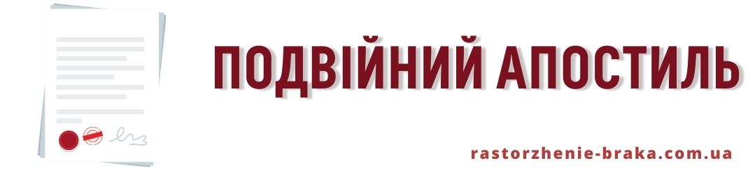 Подвійний апостиль Подвійний апостиль