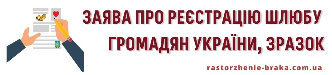 Заява про реєстрацію шлюбу громадян України зразок Заява про реєстрацію шлюбу громадян України зразок