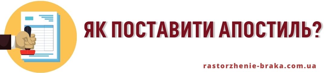 Як поставити апостиль? Як поставити апостиль?