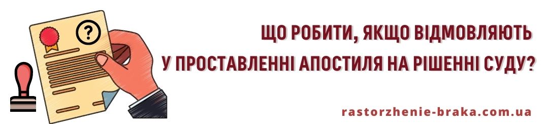 Що робити, якщо відмовляють у проставленні апостиля на рішенні суду? Що робити, якщо відмовляють у проставленні апостиля на рішенні суду?
