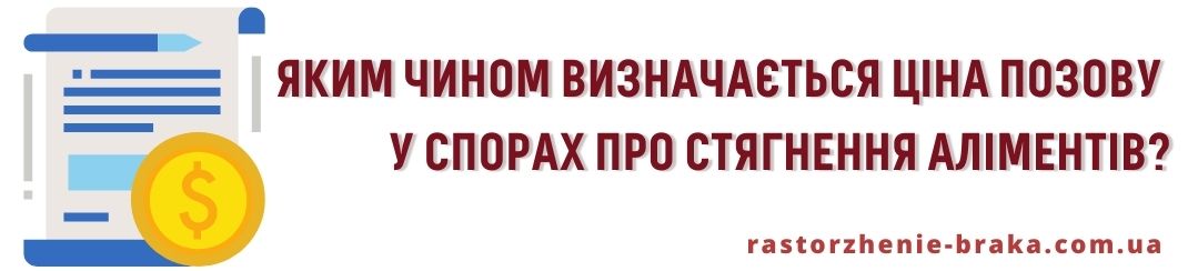 Яким чином визначається ціна позову у спорах про стягнення аліментів? Яким чином визначається ціна позову у спорах про стягнення аліментів?