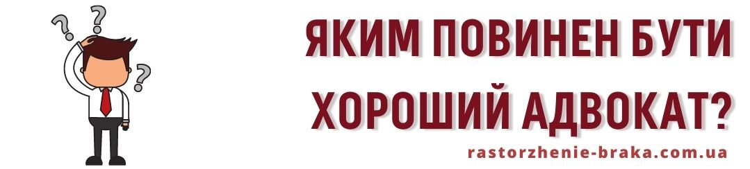 Яким повинен бути хороший адвокат? Яким повинен бути хороший адвокат?