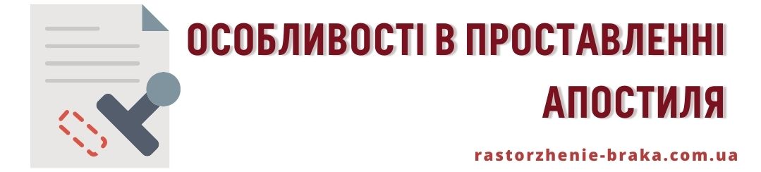 Особливості в проставленні апостиля