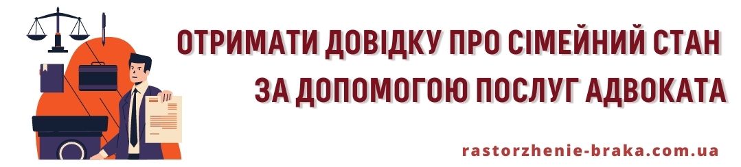Отримати довідку про сімейний стан за допомогою послуг адвоката Отримати довідку про сімейний стан за допомогою послуг адвоката