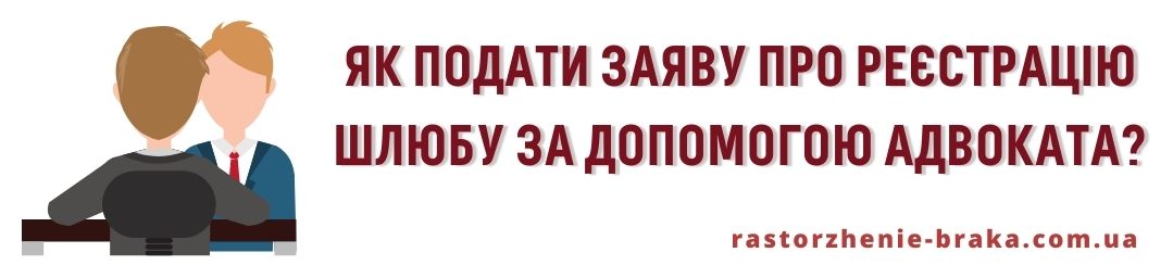 Як подати заяву про реєстрацію шлюбу за допомогою адвоката? Як подати заяву про реєстрацію шлюбу за допомогою адвоката?