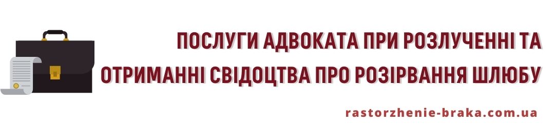 Послуги адвоката при розлученні і отримання свідоцтва про розірвання шлюбу Послуги адвоката при розлученні і отримання свідоцтва про розірвання шлюбу