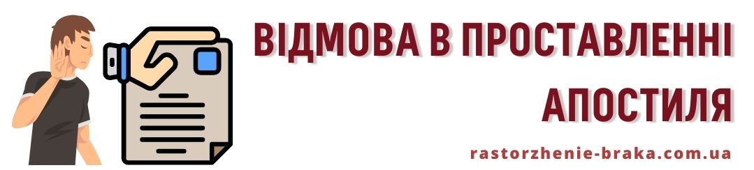 Відмова в проставленні апостиля Відмова в проставленні апостиля