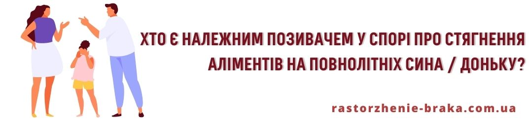 Хто є належним позивачем у спорі про стягнення аліментів на повнолітніх сина, доньку? Хто є належним позивачем у спорі про стягнення аліментів на повнолітніх сина, доньку?