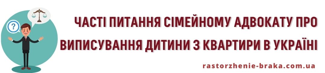 ЧАСТІ ПИТАННЯ СІМЕЙНОГО АДВОКАТУ