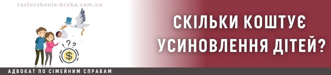 Скільки коштує усиновлення дітей?