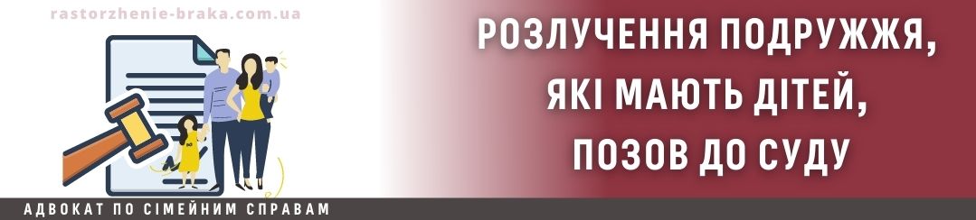 Розлучення подружжя, які мають дітей, позов до суду Розлучення подружжя, які мають дітей, позов до суду