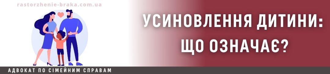 Усиновлення дитини: що це таке?