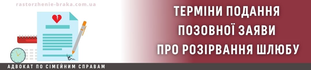 Терміни подання позовної заяви про розірвання шлюбу Терміни подання позовної заяви про розірвання шлюбу