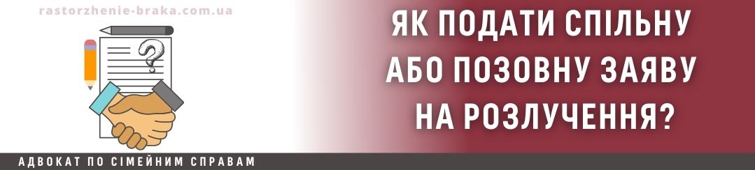 Як подати спільну або позовну заяву на розлучення? Як подати спільну або позовну заяву на розлучення?