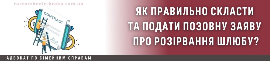 Як правильно скласти і подати позовну заяву про розірвання шлюбу? Як правильно скласти і подати позовну заяву про розірвання шлюбу?