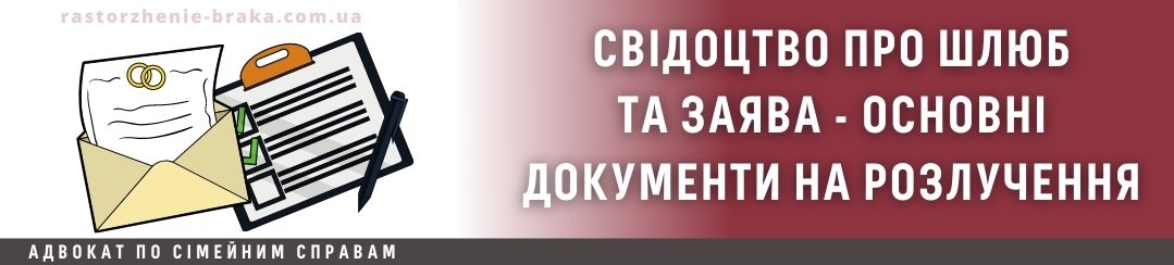 Свідоцтво про шлюб та заява - основні документи на розлучення Свідоцтво про шлюб та заява - основні документи на розлучення