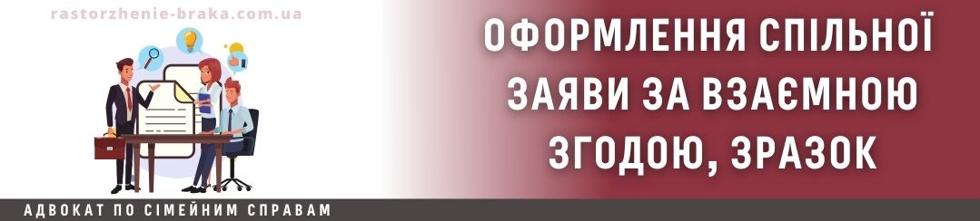 Оформлення спільної заяви за взаємною згодою, зразок Оформлення спільної заяви за взаємною згодою, зразок