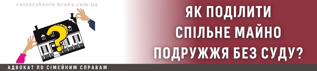 Як поділити спільне майно подружжя без суду? Як поділити спільне майно подружжя без суду?