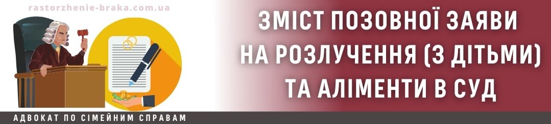 Зміст позовної заяви на розлучення і аліменти з дітьми в суд Зміст позовної заяви на розлучення і аліменти з дітьми в суд