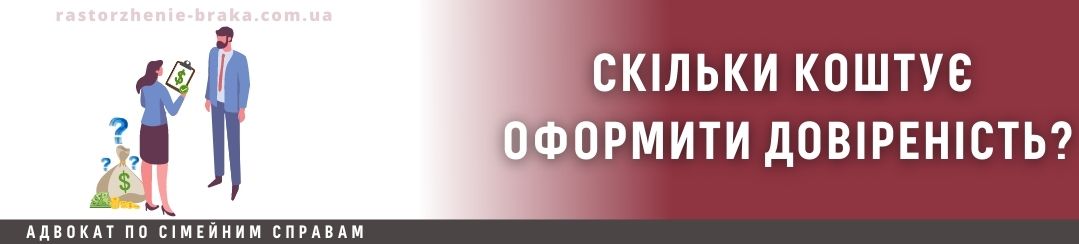 Скільки коштує оформити довіреність? Скільки коштує оформити довіреність?