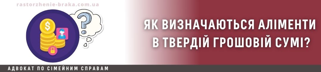 Як визначаються аліменти в твердій грошовій сумі? Як визначаються аліменти в твердій грошовій сумі?