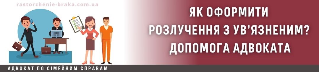 Як оформити розлучення з ув’язненим? Допомога адвоката Як оформити розлучення з ув’язненим? Допомога адвоката