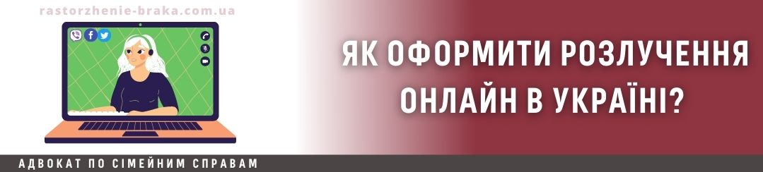 Як оформити розлучення через онлайн в Україні? Як оформити розлучення через онлайн в Україні?