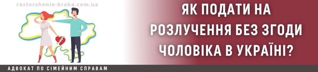 Як подати на розлучення без згоди чоловіка Україна? Як подати на розлучення без згоди чоловіка Україна?