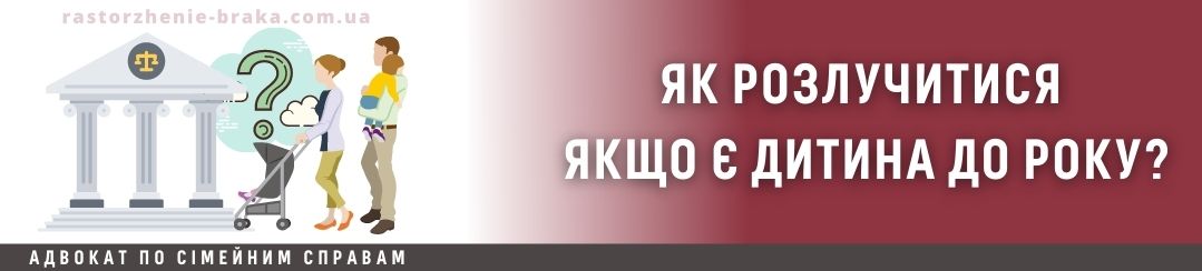 Як розлучитися якщо є дитина до року? Як розлучитися якщо є дитина до року?