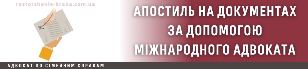 Апостиль на документах за допомогою міжнародного адвоката Апостиль на документах за допомогою міжнародного адвоката