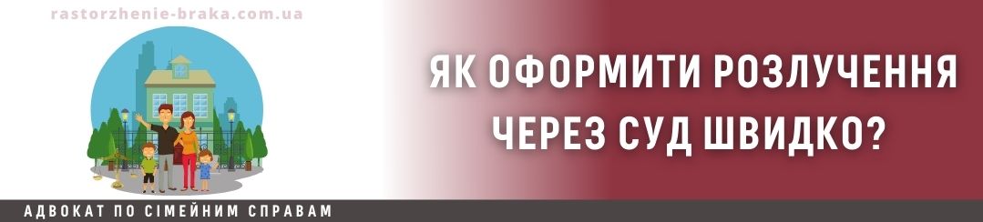 Як оформити розлучення швидко через суд? Як оформити розлучення швидко через суд?