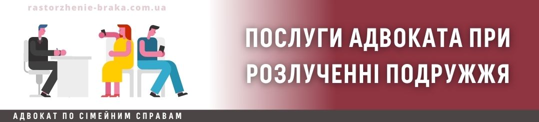 Послуги адвоката при розлученні подружжя