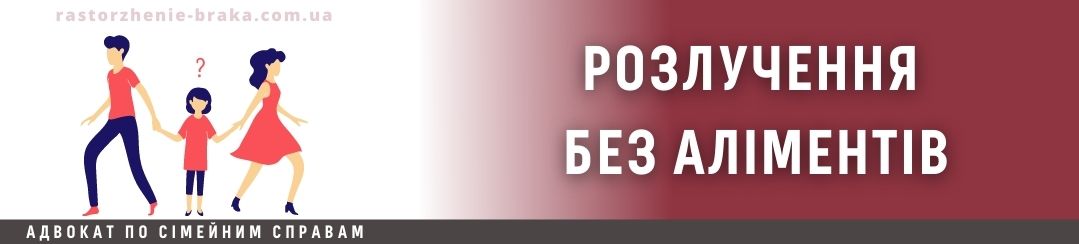 Розлучення без аліментів Розлучення без аліментів