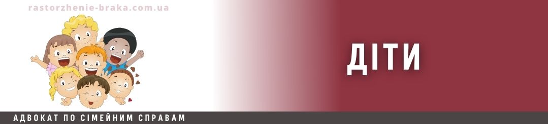 ДІТИ