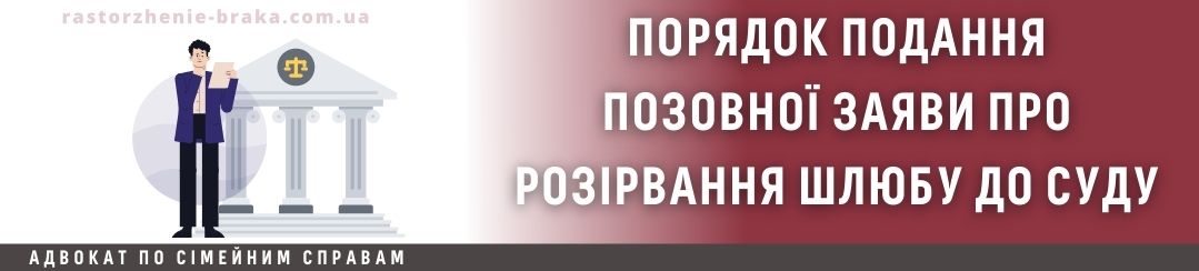 Порядок подання позовної заяви про розірвання шлюбу до суду Порядок подання позовної заяви про розірвання шлюбу до суду